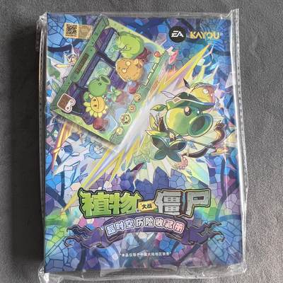 锦色铺子的潮玩第10期 🌸🌸🌸无佣金🌸 🌸🌸   - 卡游 植物大战僵尸 超时空历险收藏卡册  带一张卡