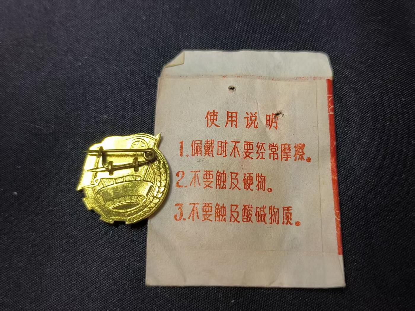 云宸嘉赏-勋臻佳藏四月精品甄选场次（低佣 一元一手） su-M65时期共青团证章 早期六十年代珐琅漆版本 带原厂纸袋 出造型必备、赠友佳品