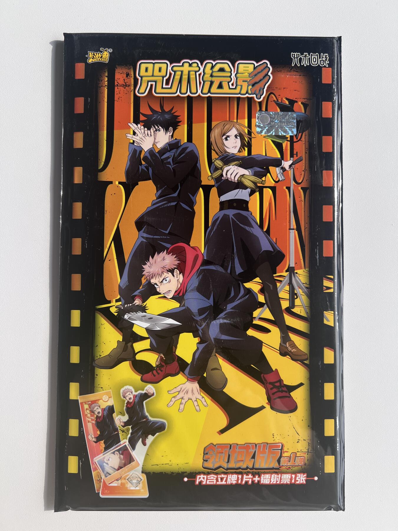 卡游 咒术绘影  领域版第1弹  立牌1+镭射票1  