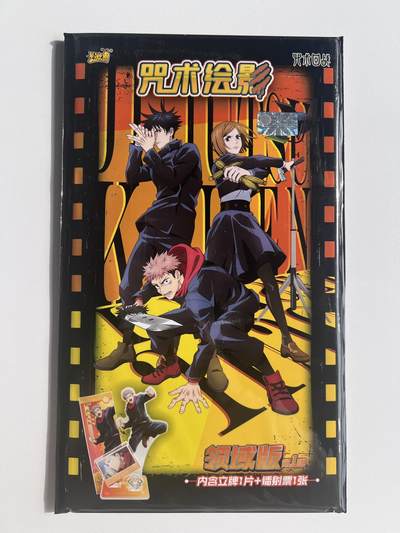 卡游 咒术绘影  领域版第1弹  立牌1+镭射票1   - 卡游 咒术绘影  领域版第1弹  立牌1+镭射票1  