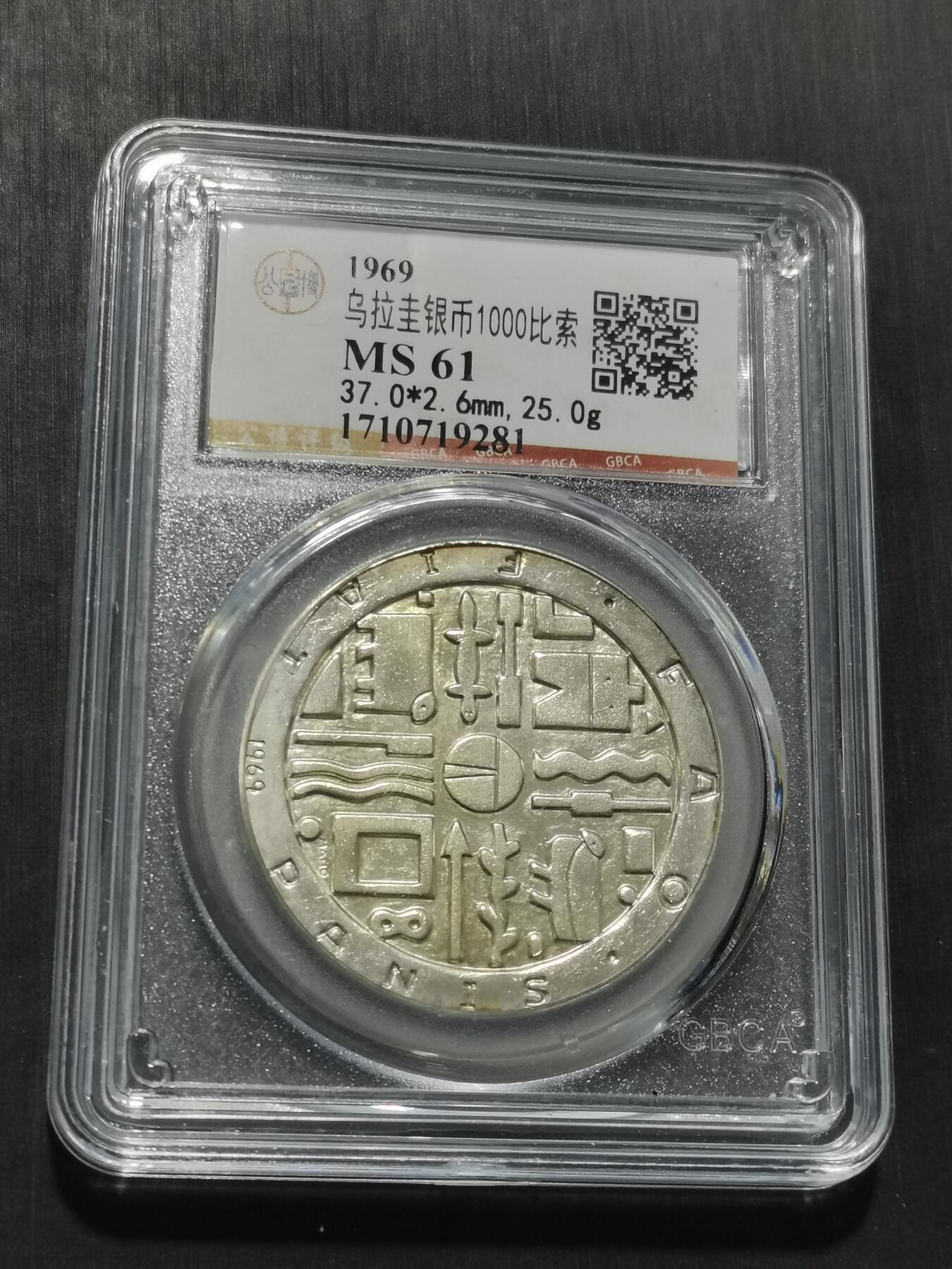 天下钱庄专场欢迎参拍 乌拉圭1000比索银币