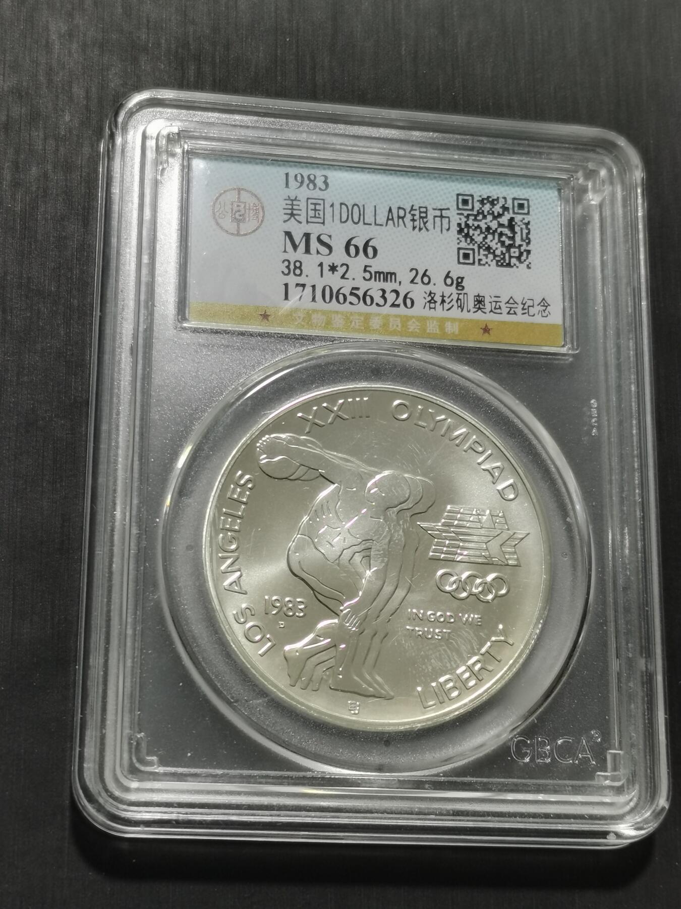 天下钱庄专场欢迎参拍 美国洛杉矶奥运会一美元银币