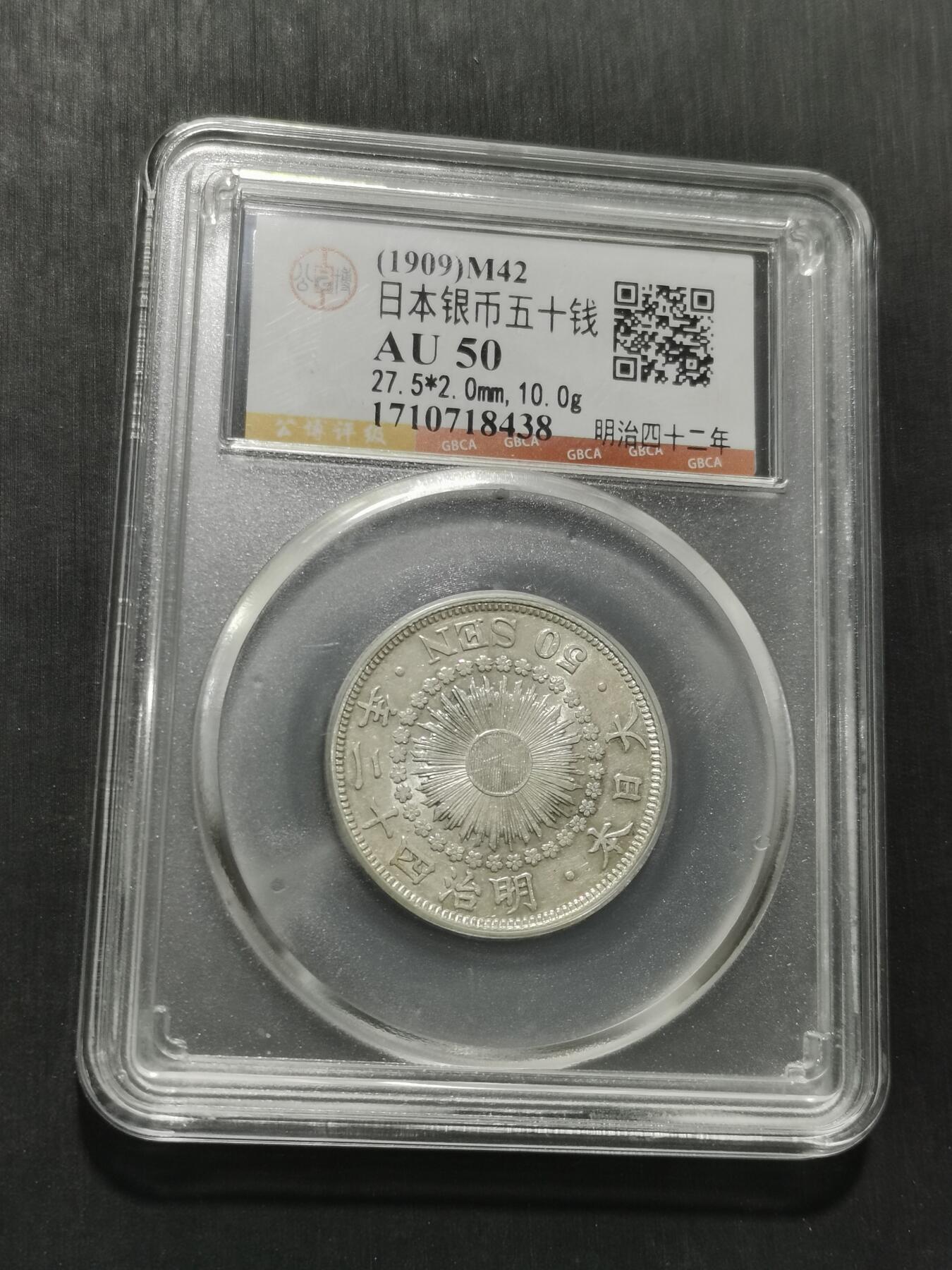 天下钱庄专场欢迎参拍 旭日五十钱银币