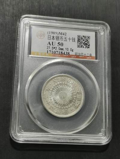 天下钱庄专场欢迎参拍 - 旭日五十钱银币