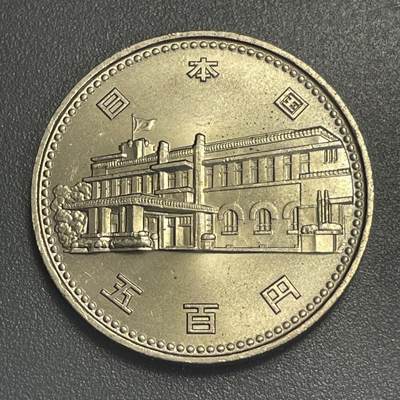 回流0405 - 日本昭和60年（1985年）内阁制度百年500元纪念币