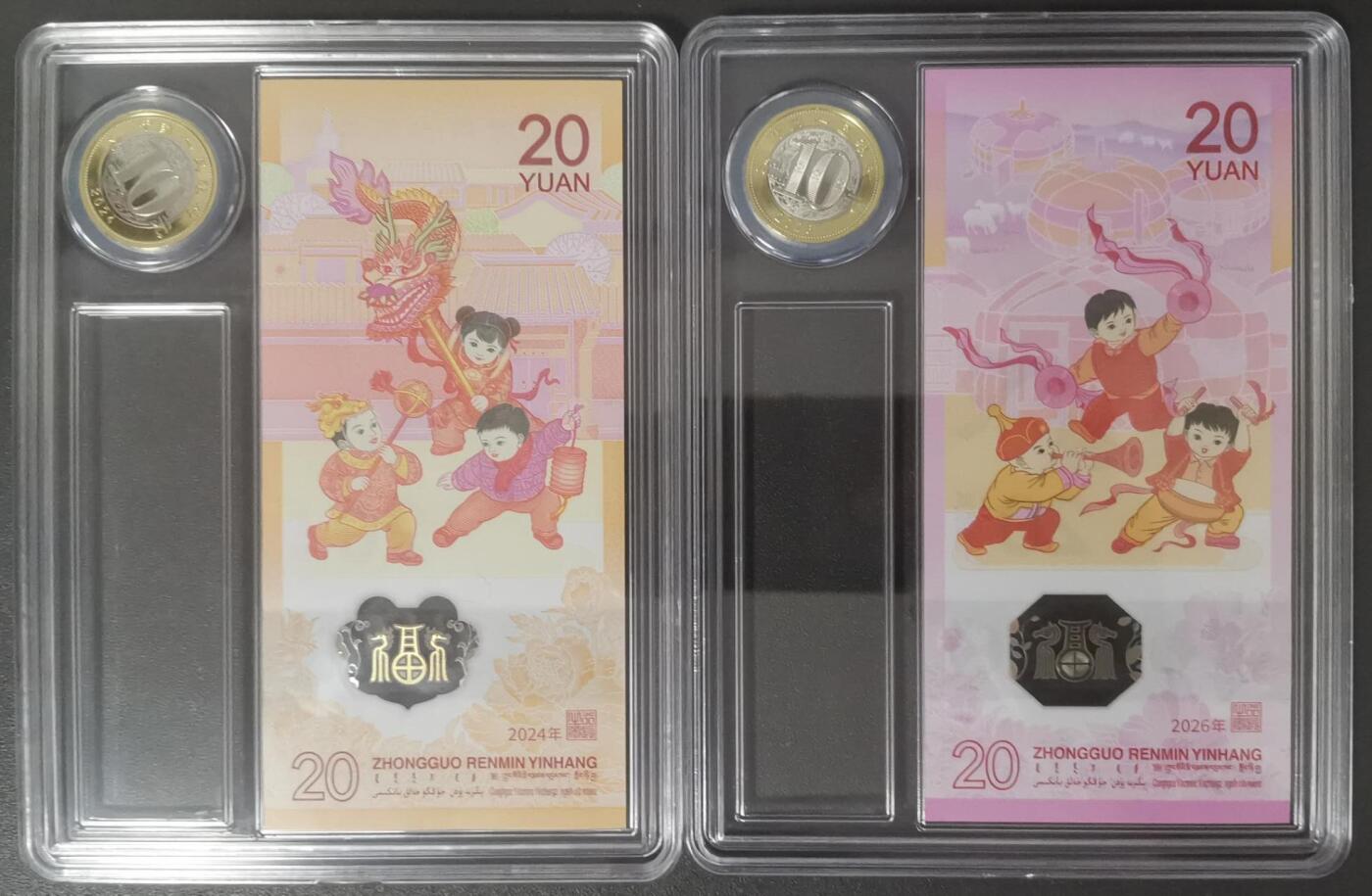 《愛美收藏》第239期-4.5周日外币黄金场  (2币2钞)中国人民银行2024/26年20元UNC 龙年马年纪念钞一对尾3同 龙马精神礼盒套装