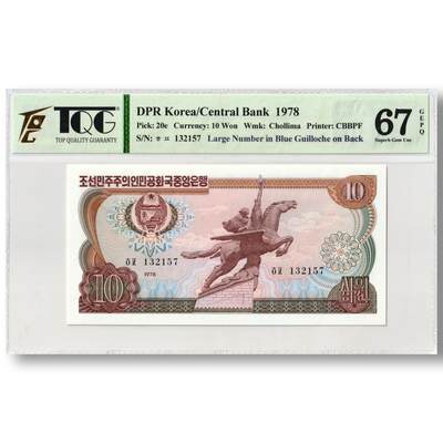 1978年朝鲜-第三版纸币10元菱形蓝戳版TQG评级67GEPQ - 1978年朝鲜-第三版纸币10元菱形蓝戳版TQG评级67GEPQ