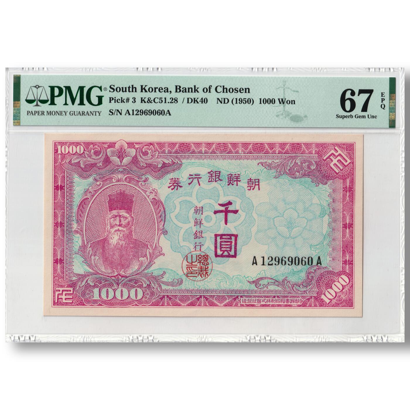 1950年朝鲜-人民军占领汉城时发行的老头票1000元AA冠字PMG评级67