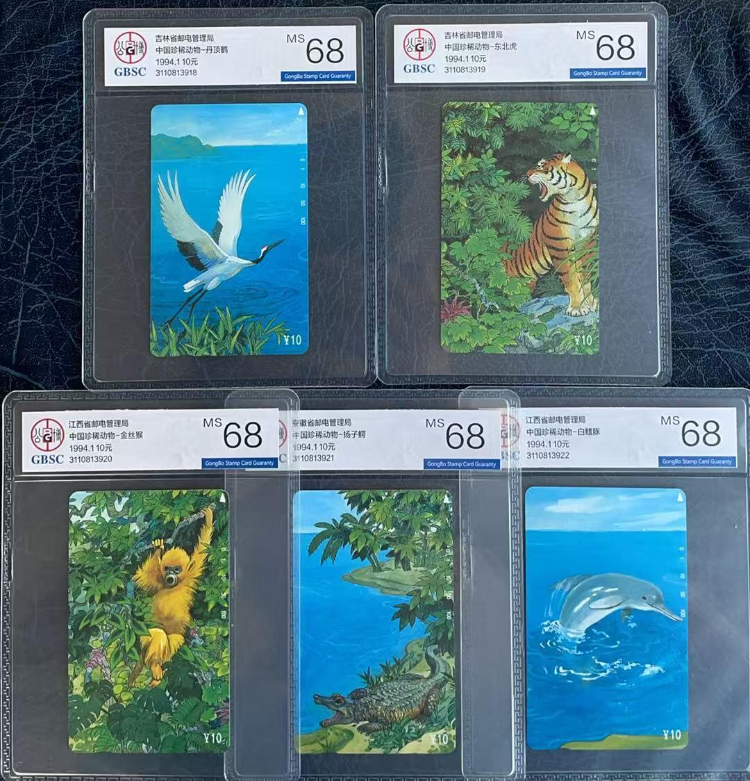 《卡拍》第346期拍卖4月4日晚22：10时延时截拍 三省联合发行田村卡《珍稀动物拼图》三全新卡，公博评级MS68分。