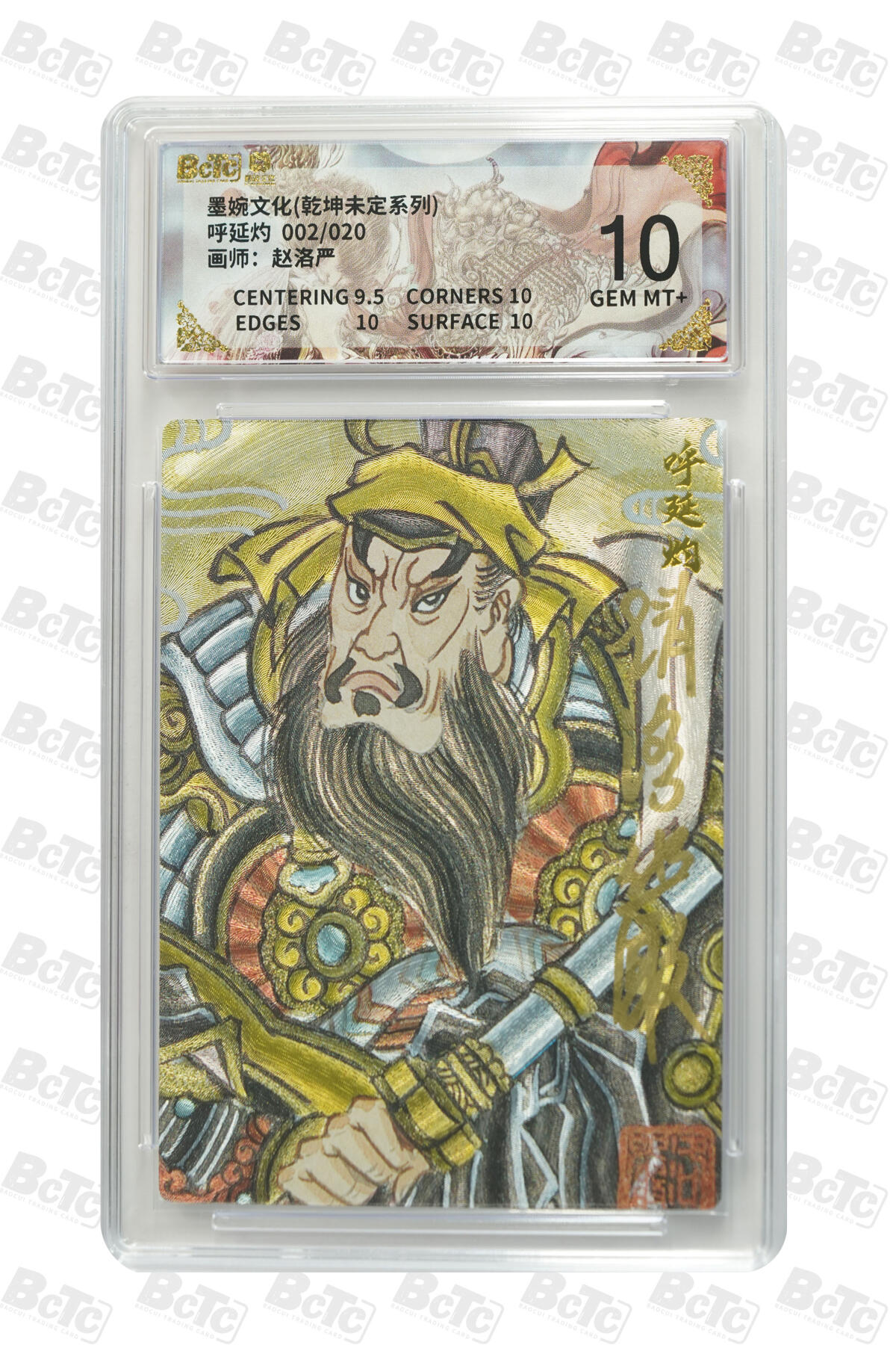 大麦马年第二场 墨婉文化 乾坤未定系列 赵洛严 呼延灼 2/20限编 10G