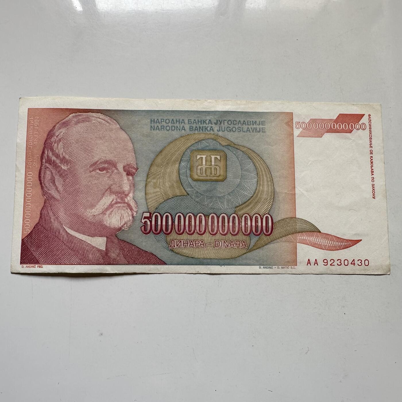 🌹外币初藏🌹🐯2026年第37场   每周二四六晚8️⃣点 接代拍 南斯拉夫1993年5000亿第纳尔 高面值纸币