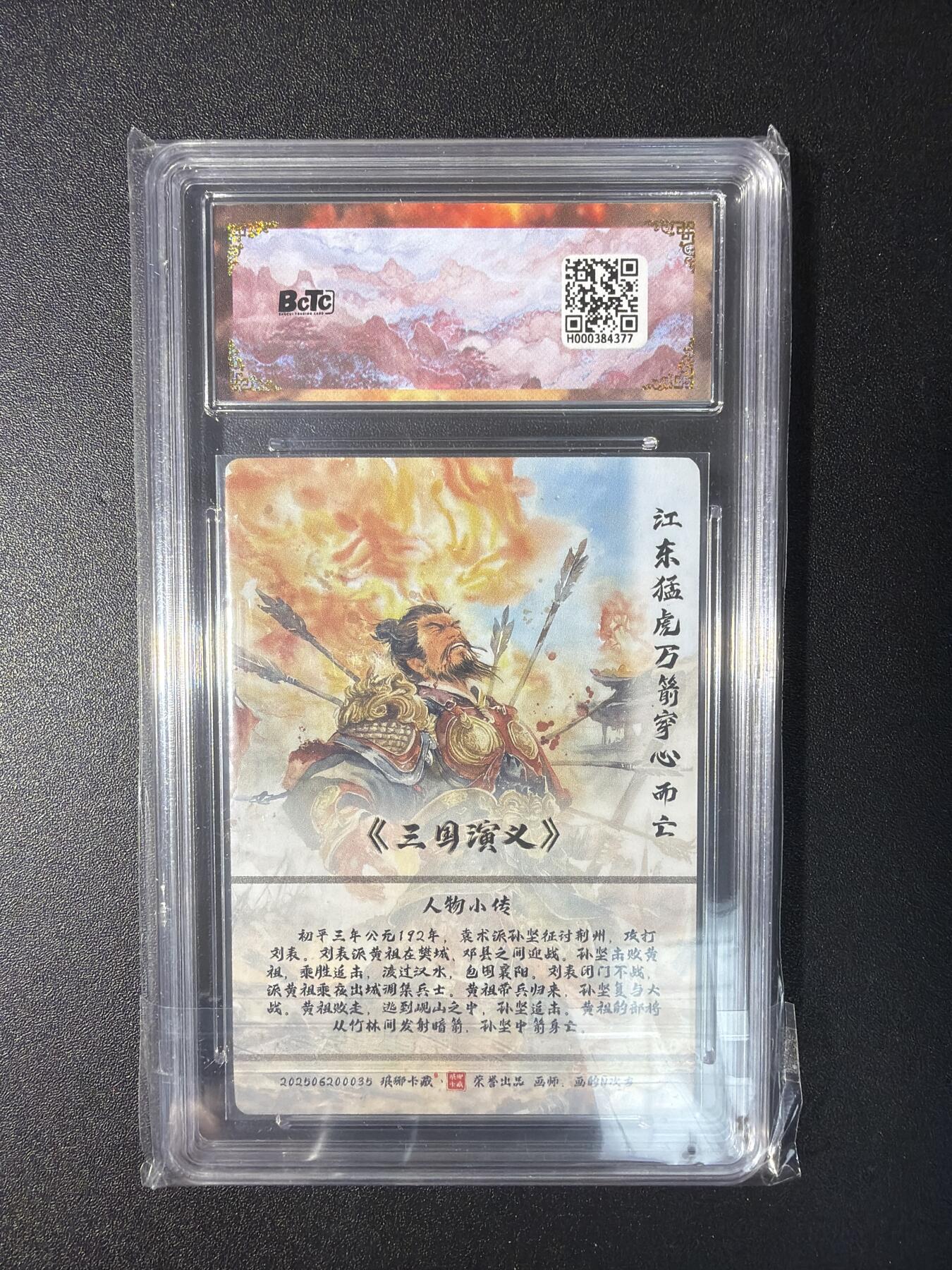 NO.29 好又多金牌大场，每周一站式配齐，方便凑单！（卖家送拍0抽成！周6晚9点截拍！） 【爆金】琅琊卡藏 画的N次方 孙坚 粗闪