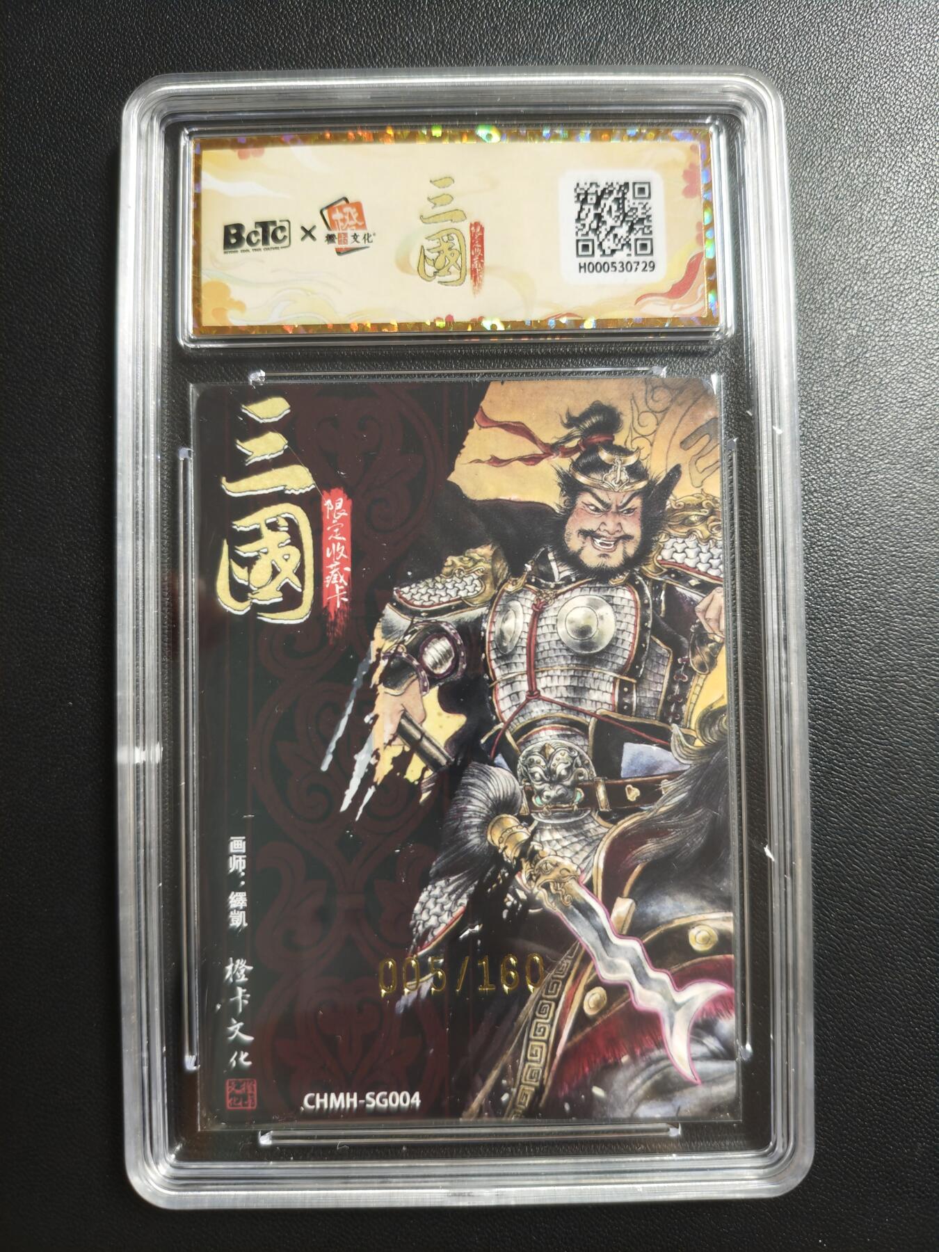 天玑星卡拍第184期《4.6周一截拍》持续收拍收评中 满赠卡需备注 橙卡文化 三国限定收藏卡 张飞 005/160 传奇卡 粗闪 保粹9.5