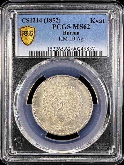 【雨安】【直播拍卖】【第0131期-评级币章】2026-04-04 周六 19:30 (金价1060, 银价18.08)  - [评级亚洲] Burma 缅甸 1Kyat 1852年 孔雀  PCGS-MS62 非常漂亮