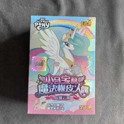 锦色铺子的潮玩第10期 🌸🌸🌸无佣金🌸 🌸🌸   - 卡游 小马宝莉 魔法橡皮人偶 人偶+邮票贴纸  第1弹 珍奇