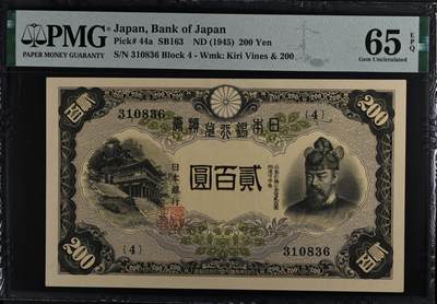 《愛美收藏》第239期-4.5周日外币黄金场  - 日本200日元 PMG65E 1945年老版本 无47