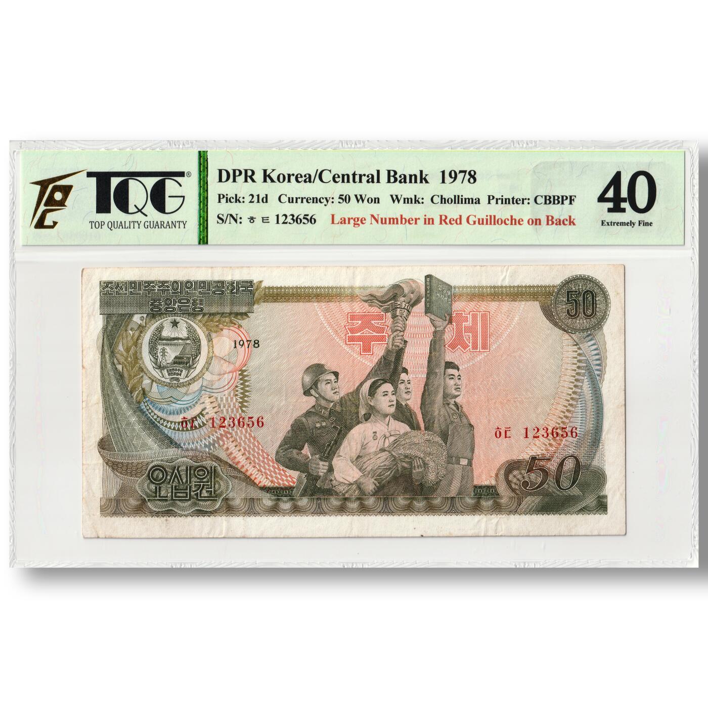 1978年朝鲜-第三版纸币50元菱形红戳版TQG评级40