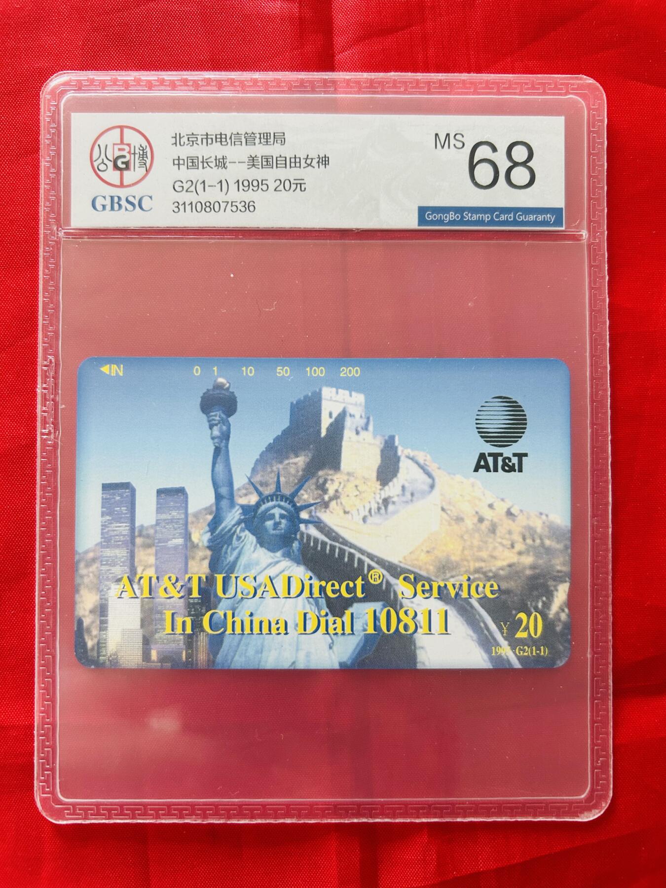 《卡拍》第346期拍卖4月4日晚22：10时延时截拍 北京田村卡《广告卡-G2直拨美国中文台广告》一全新卡，公博评级MS68分