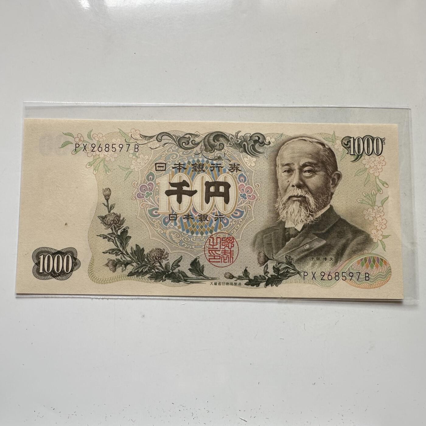 🌹外币初藏🌹🐯2026年第37场   每周二四六晚8️⃣点 接代拍 日本 1963年版 1000日元 伊藤博文  全品