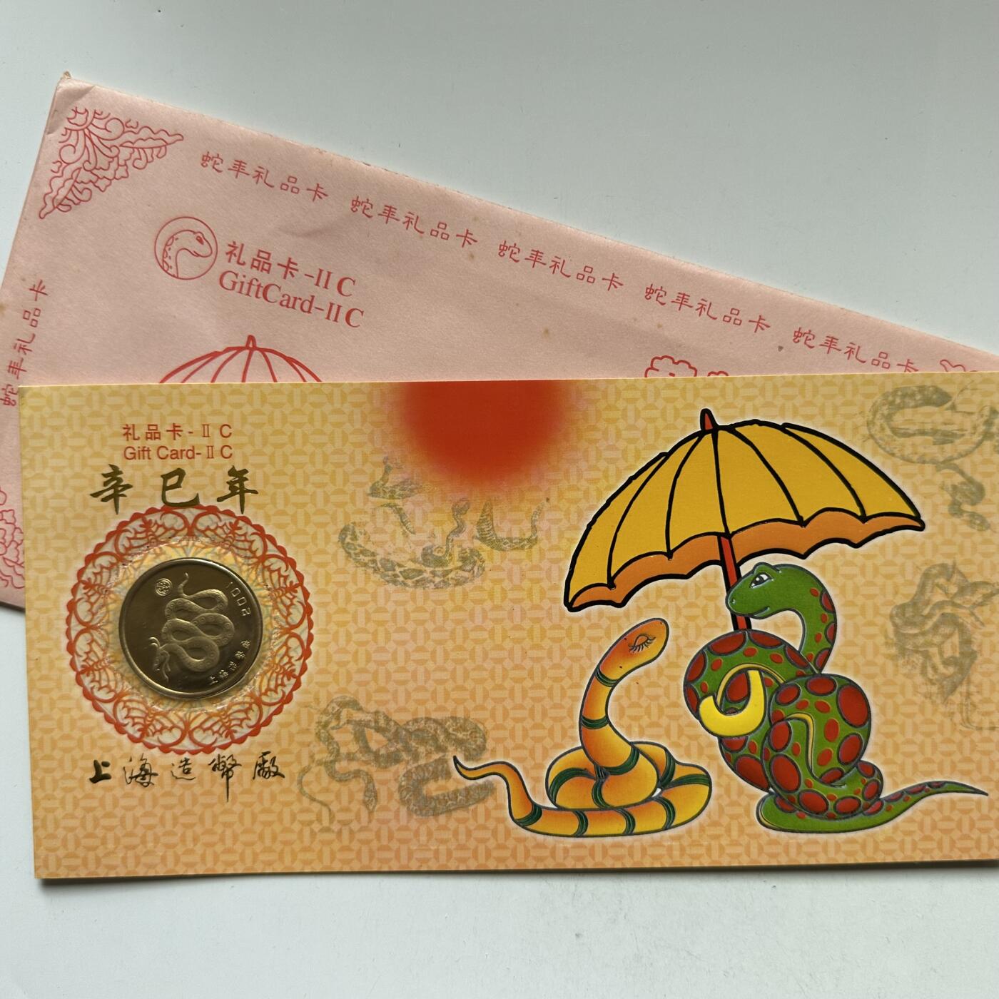 🌹外币初藏🌹🐯2026年第37场   每周二四六晚8️⃣点 接代拍 2001年蛇年 生肖纪念章 上海造币厂 b