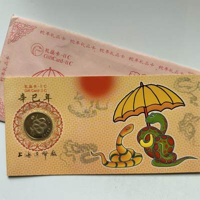🌹外币初藏🌹🐯2026年第37场   每周二四六晚8️⃣点 接代拍 - 2001年蛇年 生肖纪念章 上海造币厂 b