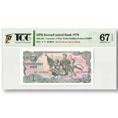 1978年朝鲜-第三版纸币1元方形红戳版卖花姑娘千里马水印 TQG评级67GEPQ - 1978年朝鲜-第三版纸币1元方形红戳版卖花姑娘千里马水印 TQG评级67GEPQ