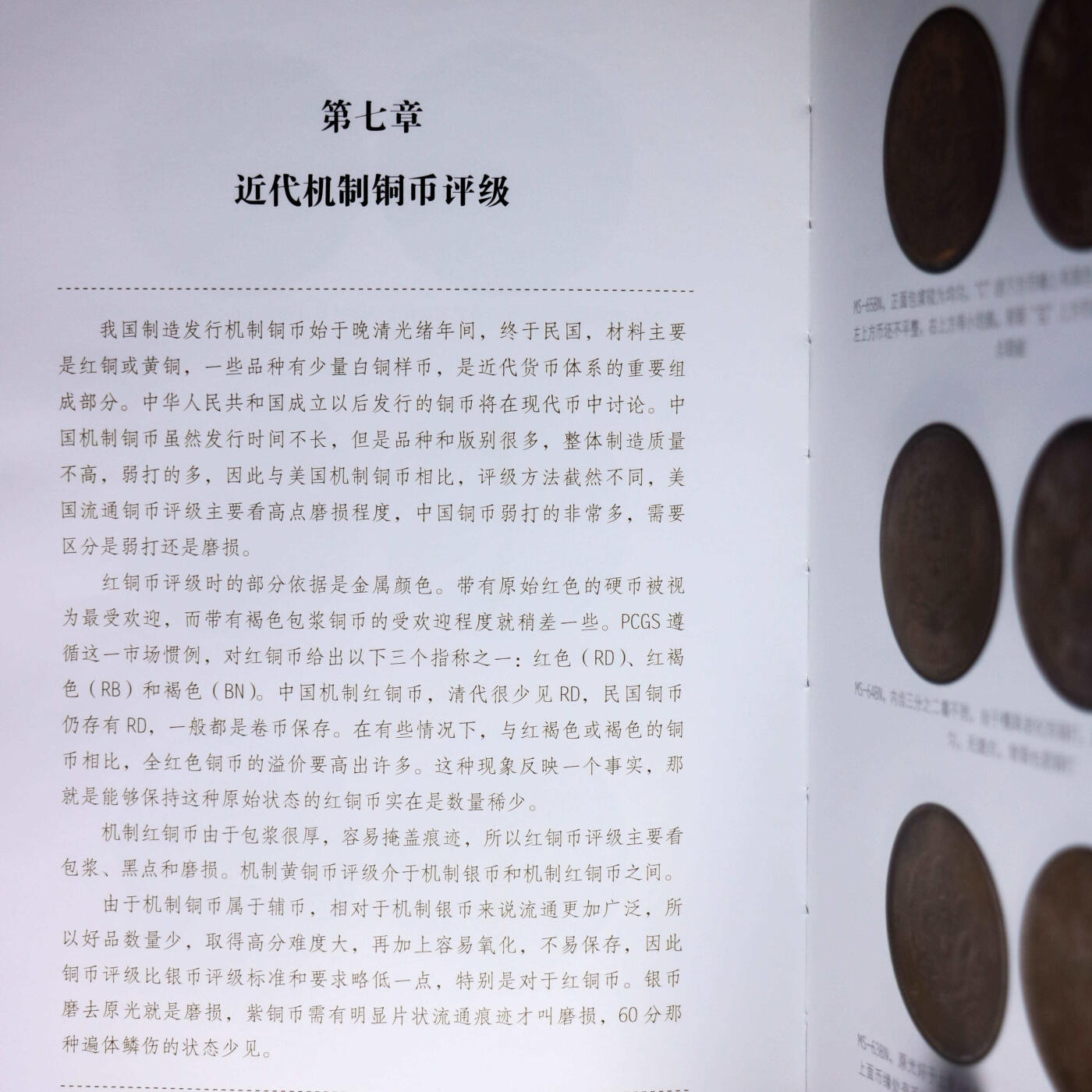 2018年《钱币评级与鉴定PCGS官方指南》PCGS公司编著PCGS评级官方指南