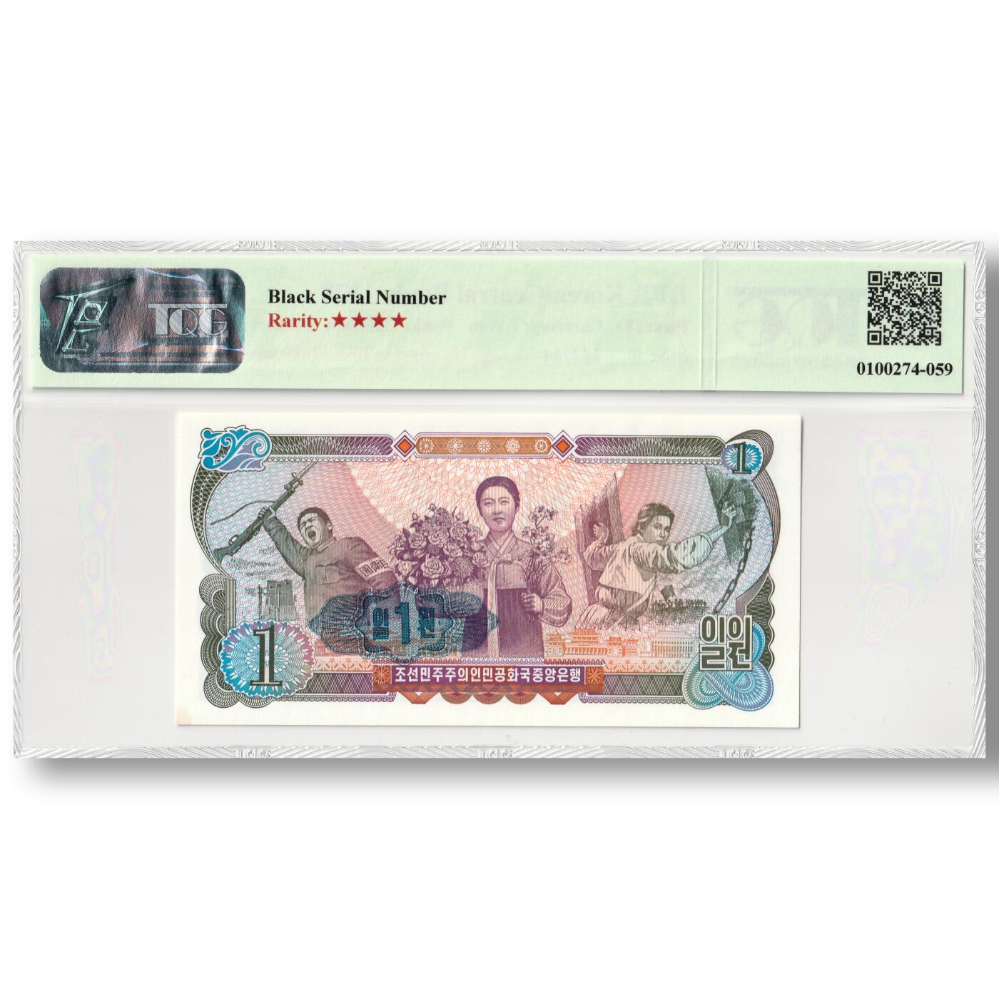 1978年朝鲜-第三版纸币1元菱形蓝戳-千里马水印版 TQG评级64