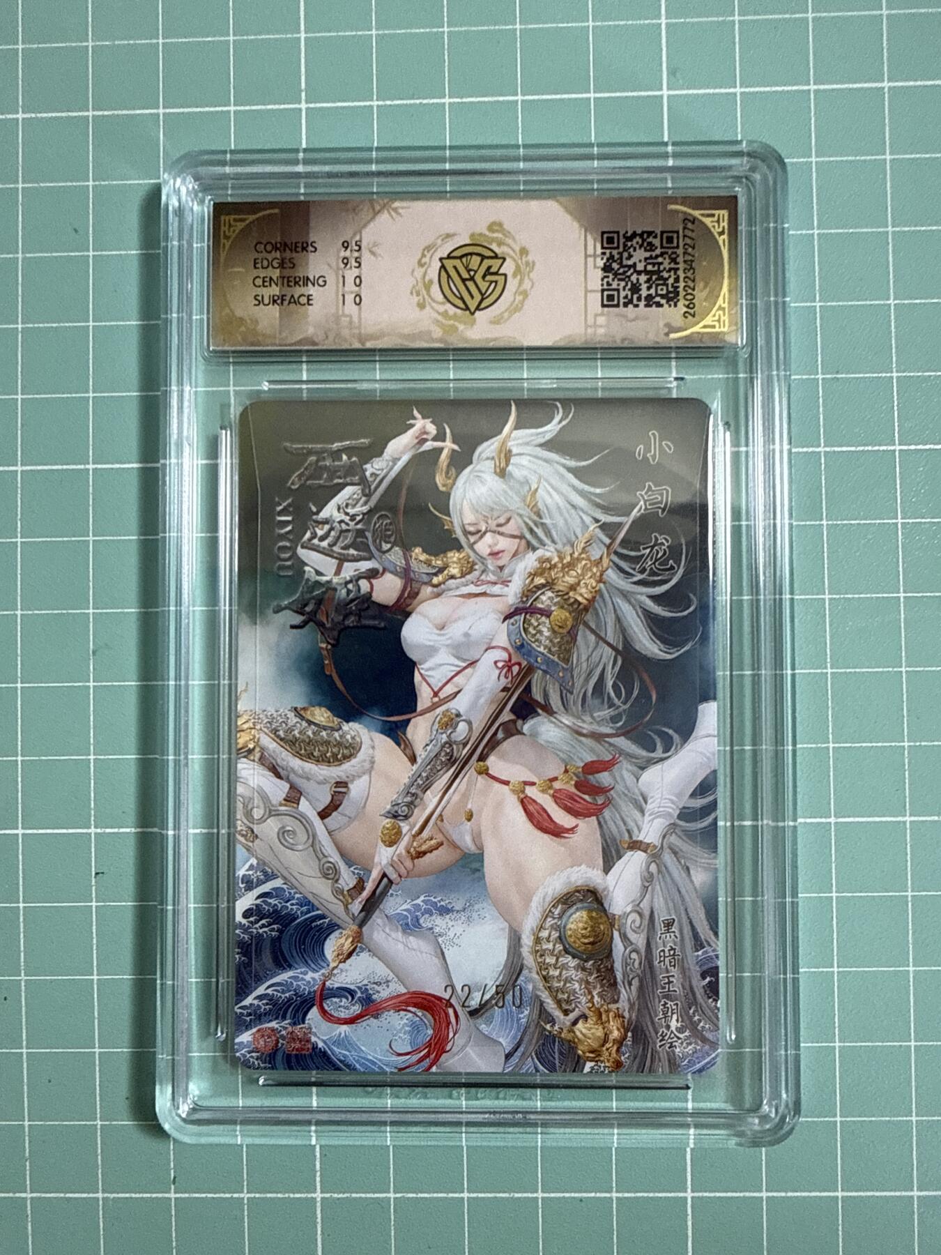 卡牌发烧友第27期，金牌大场，主打性价比，随单带裸卡，进群抢包邮红包（持续收拍品，每周六晚23:00截拍，好又多福利放送，） 【限编卡】焱卡文化 燎原西游4 小白龙 浮雕折光 22/50 10G