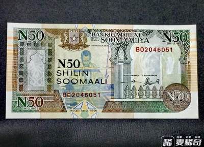 全新索马里1991年50先令靓品纸币 - 全新索马里1991年50先令靓品纸币