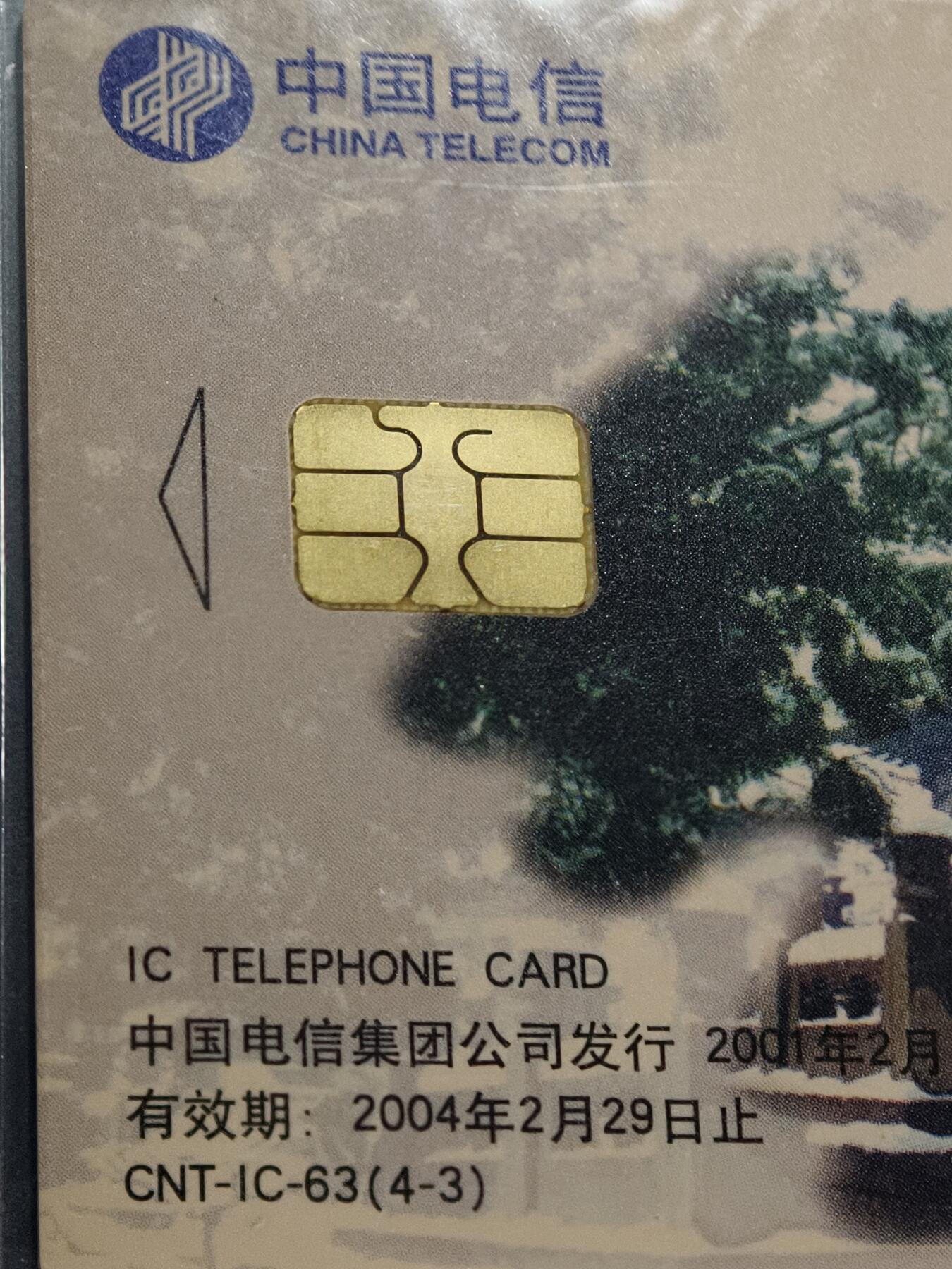 《卡拍》第346期拍卖4月4日晚22：10时延时截拍 中国电信全国通用IC卡《泰山》四全原封套新卡，北京版，公藏评级68分。