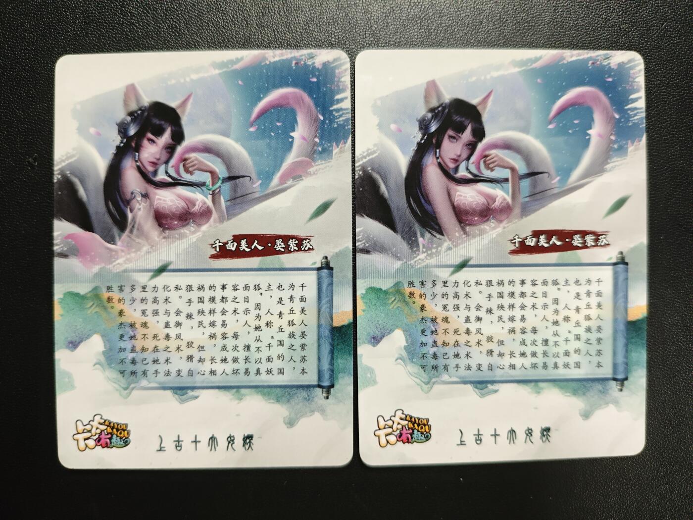 天玑星卡拍第184期《4.6周一截拍》持续收拍收评中 满赠卡需备注 【亲签卡】卡卡有趣 上古十大女妖 千面美人·晏紫苏 粗闪 两张