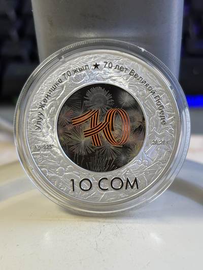 第196期拍卖 - 吉尔吉斯斯坦2015年二战胜利70周年幻彩纪念银币，925银，发行量1000枚