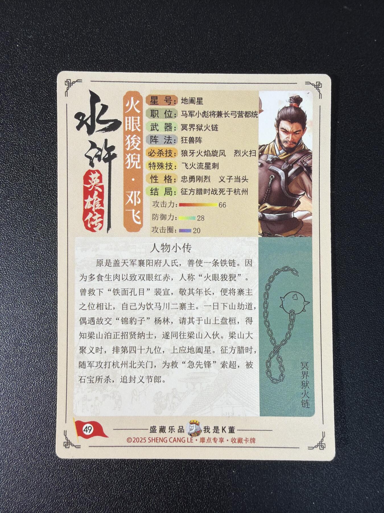 NO.29 好又多金牌大场，每周一站式配齐，方便凑单！（卖家送拍0抽成！周6晚9点截拍！） 道义水浒 流沙粗闪卡 地煞热门人物火眼狻猊邓飞九宫一套 共9张