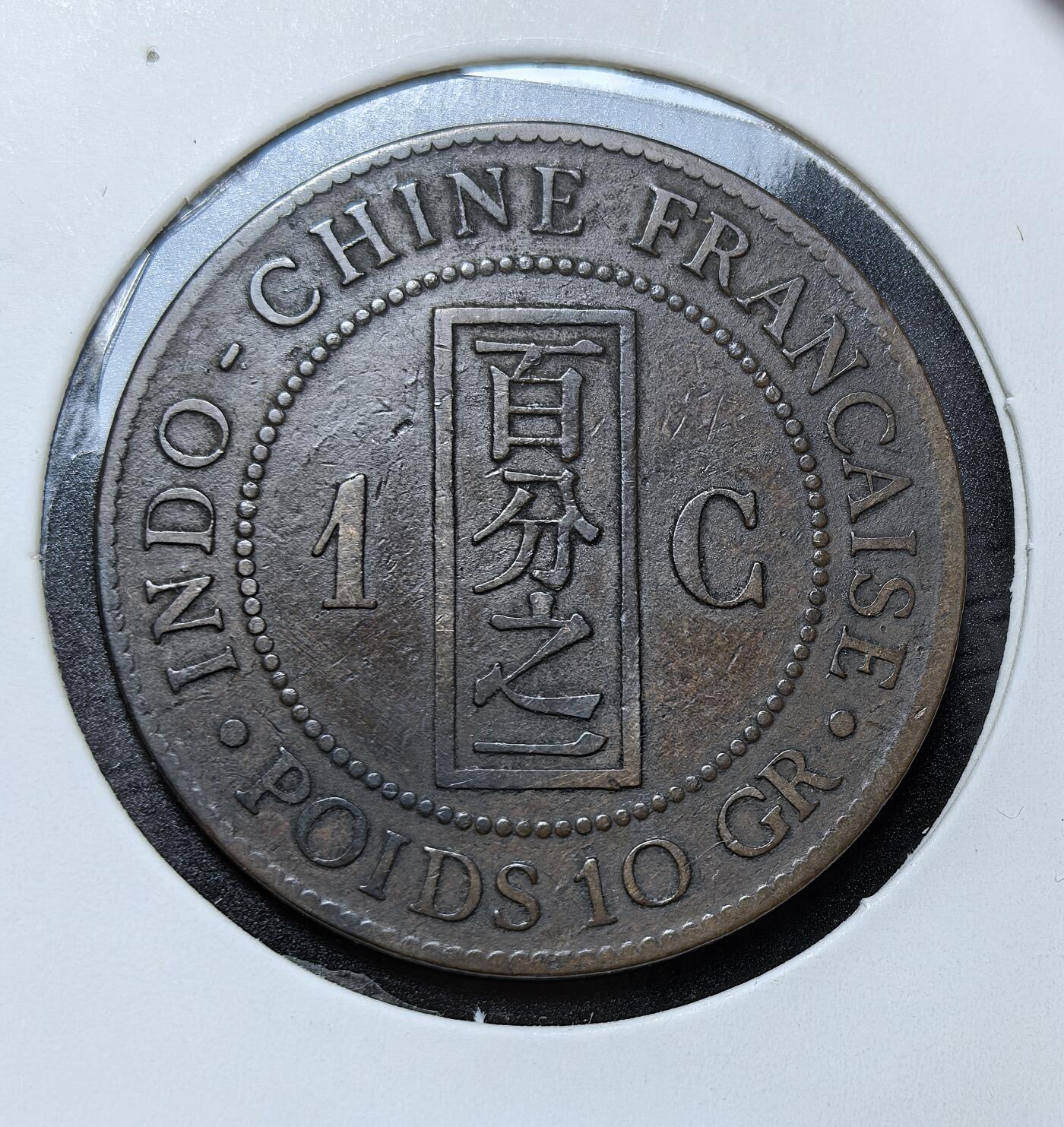 外国优质银币克朗币纪念章，每周六晚九点倒数截拍，满百包邮可寄存，持续收拍 法属印度支那 1893 年百分之一，正面为坐像女神，背面铸中文 “百分之一”，是法国殖民越南时期的流通货币，见证了近代法属殖民史与中西货币文化融合。