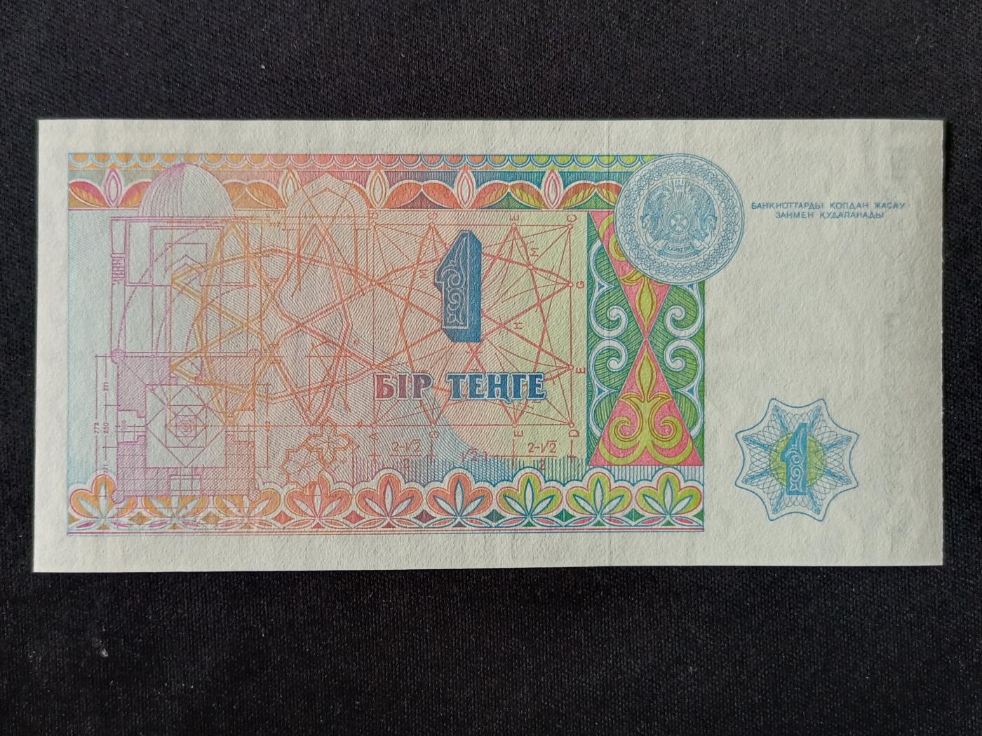 【游宝拍卖】丙午马年第18期 哈萨克斯坦-1坚戈【1993年 钻石号 AK6995016 全新UNC】