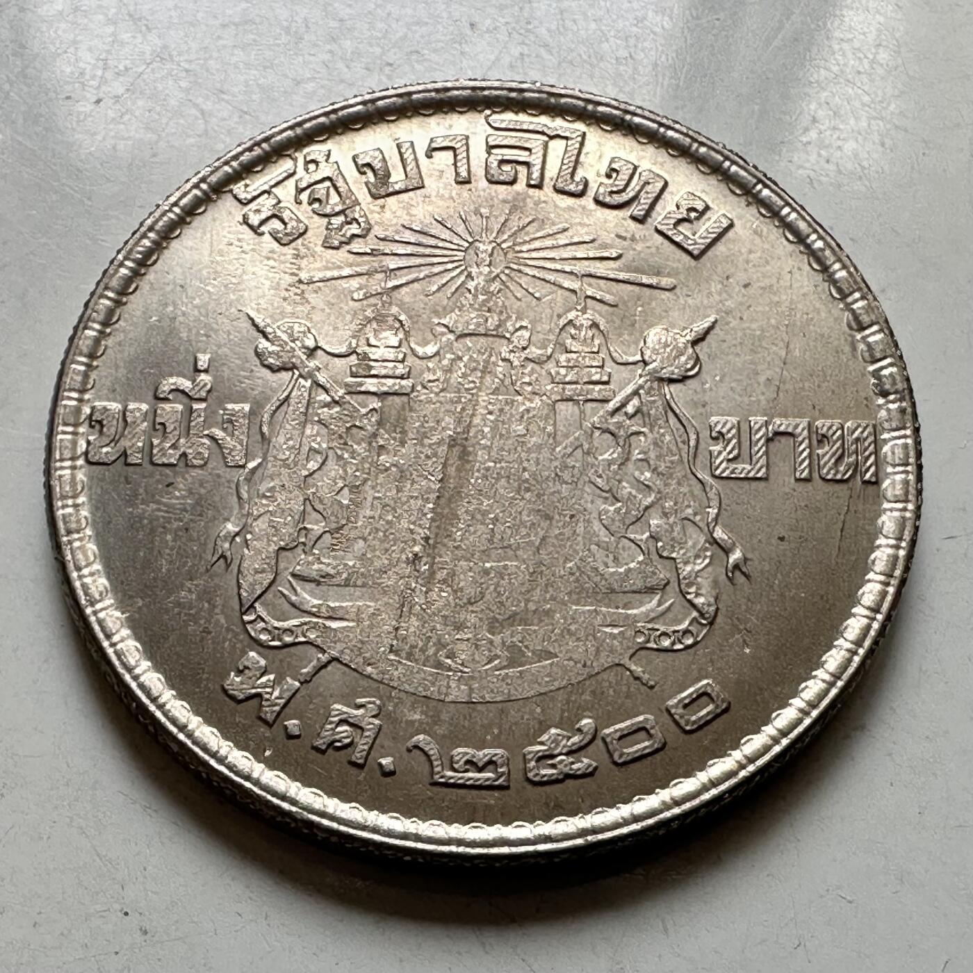 🌹外币初藏🌹🐯2026年第37场   每周二四六晚8️⃣点 接代拍 泰国1957年一泰铢银币