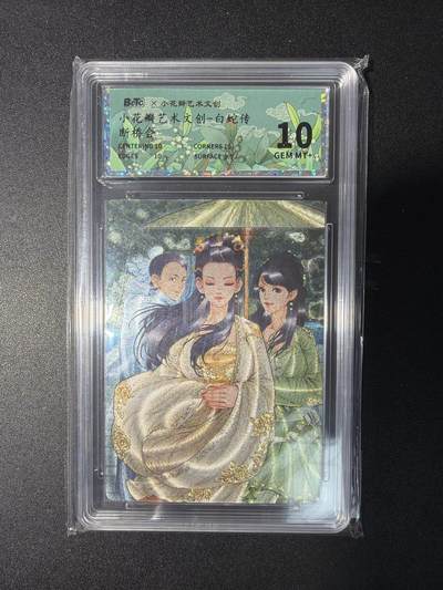 NO.29 好又多金牌大场，每周一站式配齐，方便凑单！（卖家送拍0抽成！周6晚9点截拍！） - 小花瓣 白蛇传 断桥会 粗闪 10G+