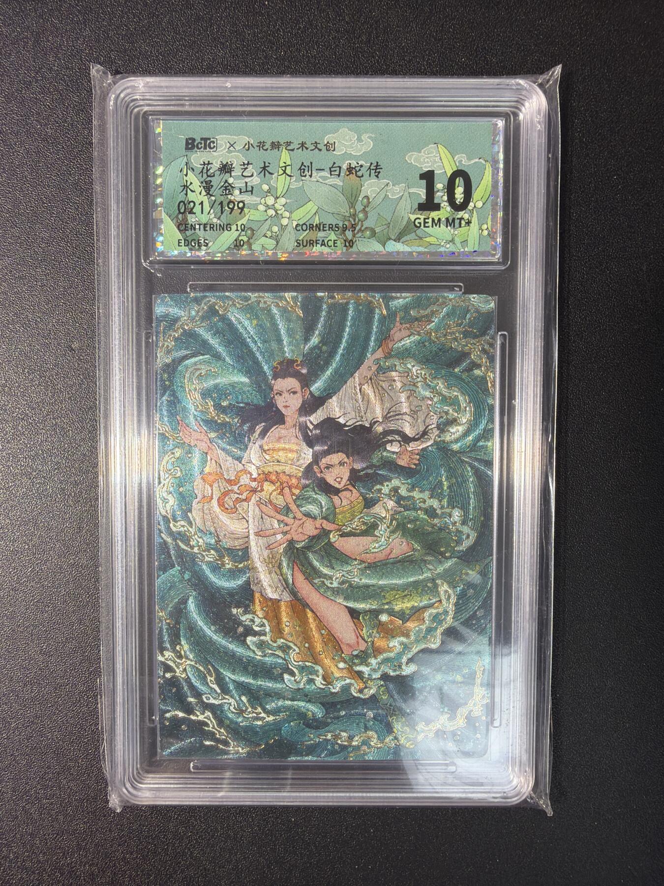 NO.29 好又多金牌大场，每周一站式配齐，方便凑单！（卖家送拍0抽成！周6晚9点截拍！） 【21/199编】小花瓣 白蛇传 水漫金山 粗闪 10G+