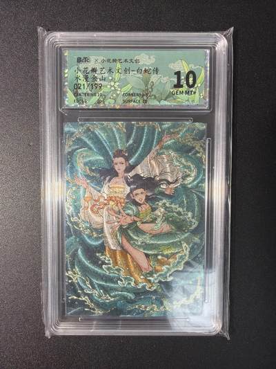 NO.29 好又多金牌大场，每周一站式配齐，方便凑单！（卖家送拍0抽成！周6晚9点截拍！） - 【21/199编】小花瓣 白蛇传 水漫金山 粗闪 10G+