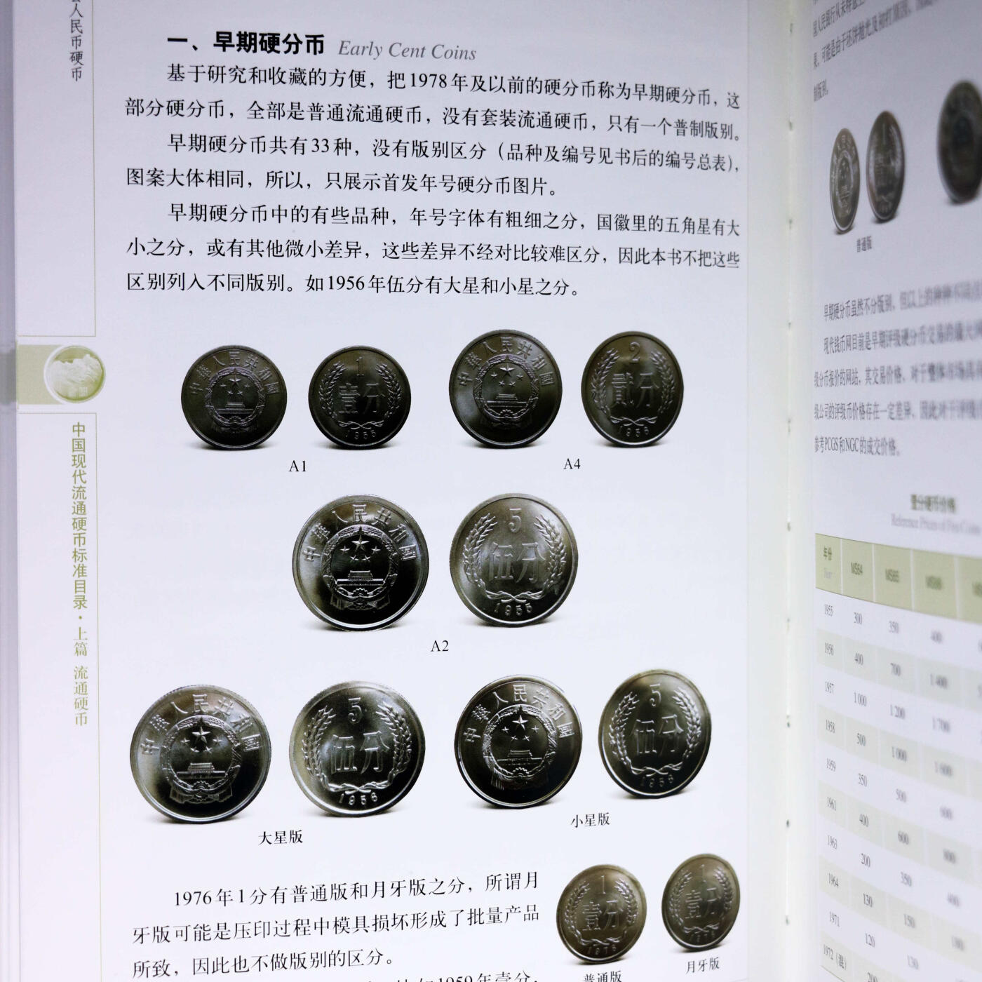 2020年《中国现代流通硬币标准目录》第三版孙克勤主编中国现代流通硬币参考目录