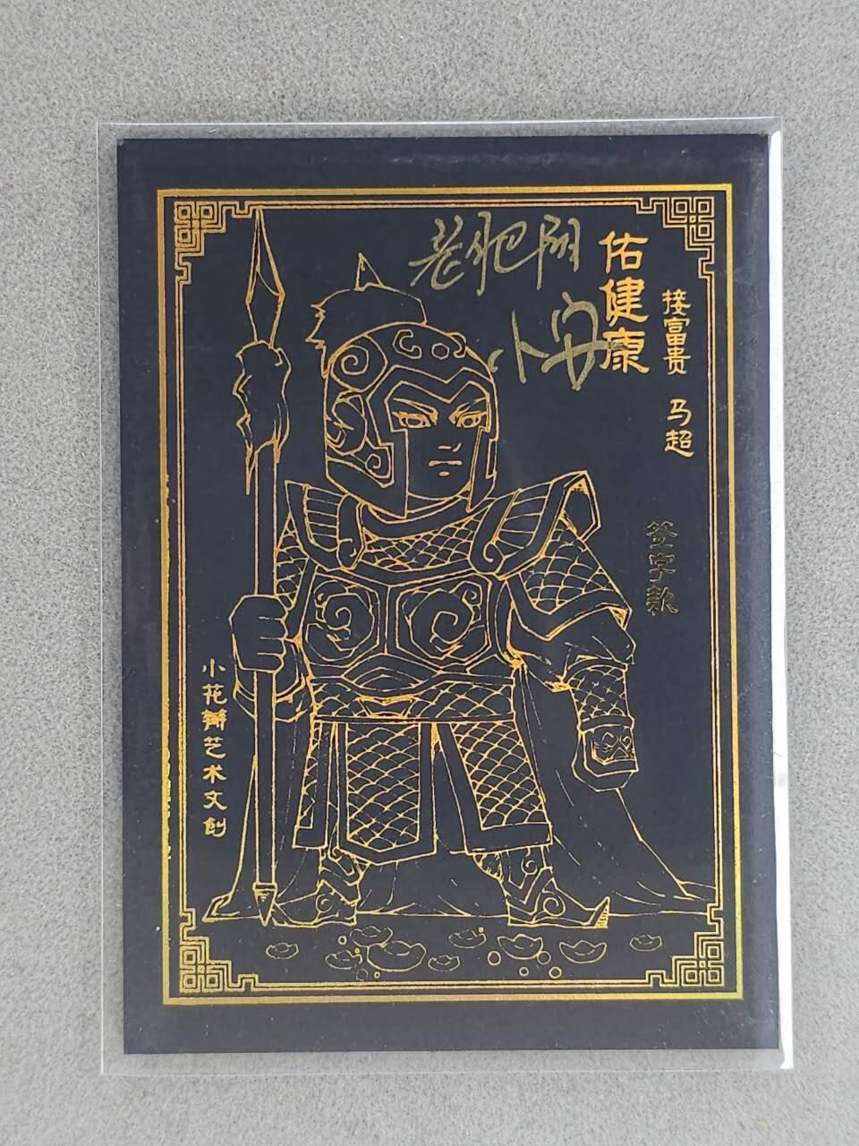 龙虎卡牌-八一场（满200元包邮，无佣金，每周六结拍，欢迎送拍） 【双亲签】冷烫普卡 小花瓣 祖师爷 黑金赵云