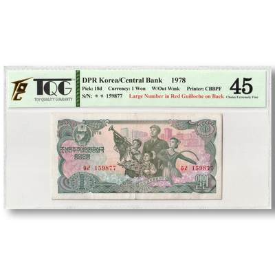 1978年朝鲜-第三版纸币1元菱形红戳-无水印版 TQG评级45 - 1978年朝鲜-第三版纸币1元菱形红戳-无水印版 TQG评级45