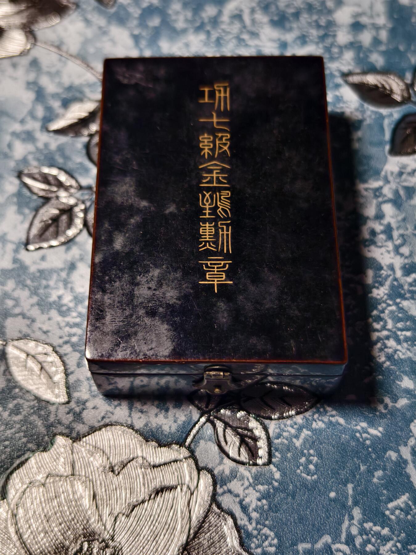 抚柳草堂-第二十二期章牌钱币  奖章勋章 满百包邮 放漏专场