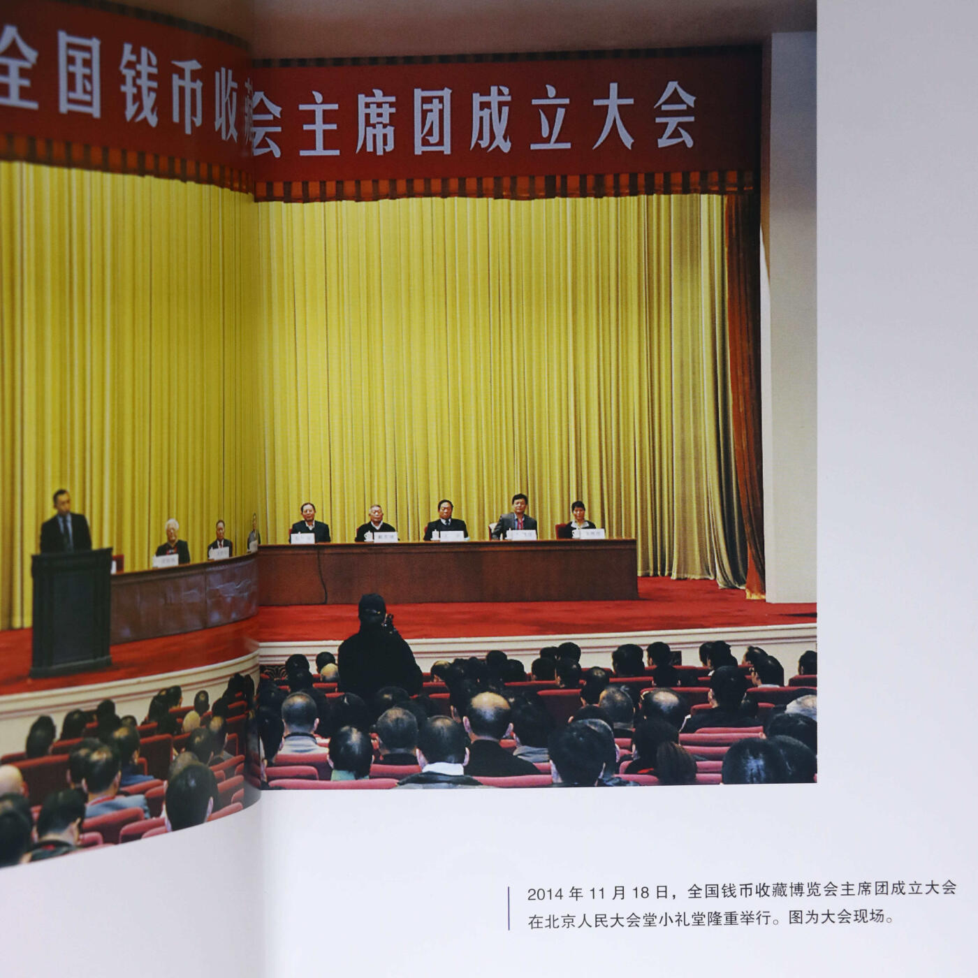 2024年《中国当代钱币收藏100人》中国钱币界百人名人录石肖岩主编中国钱币界百人名人录