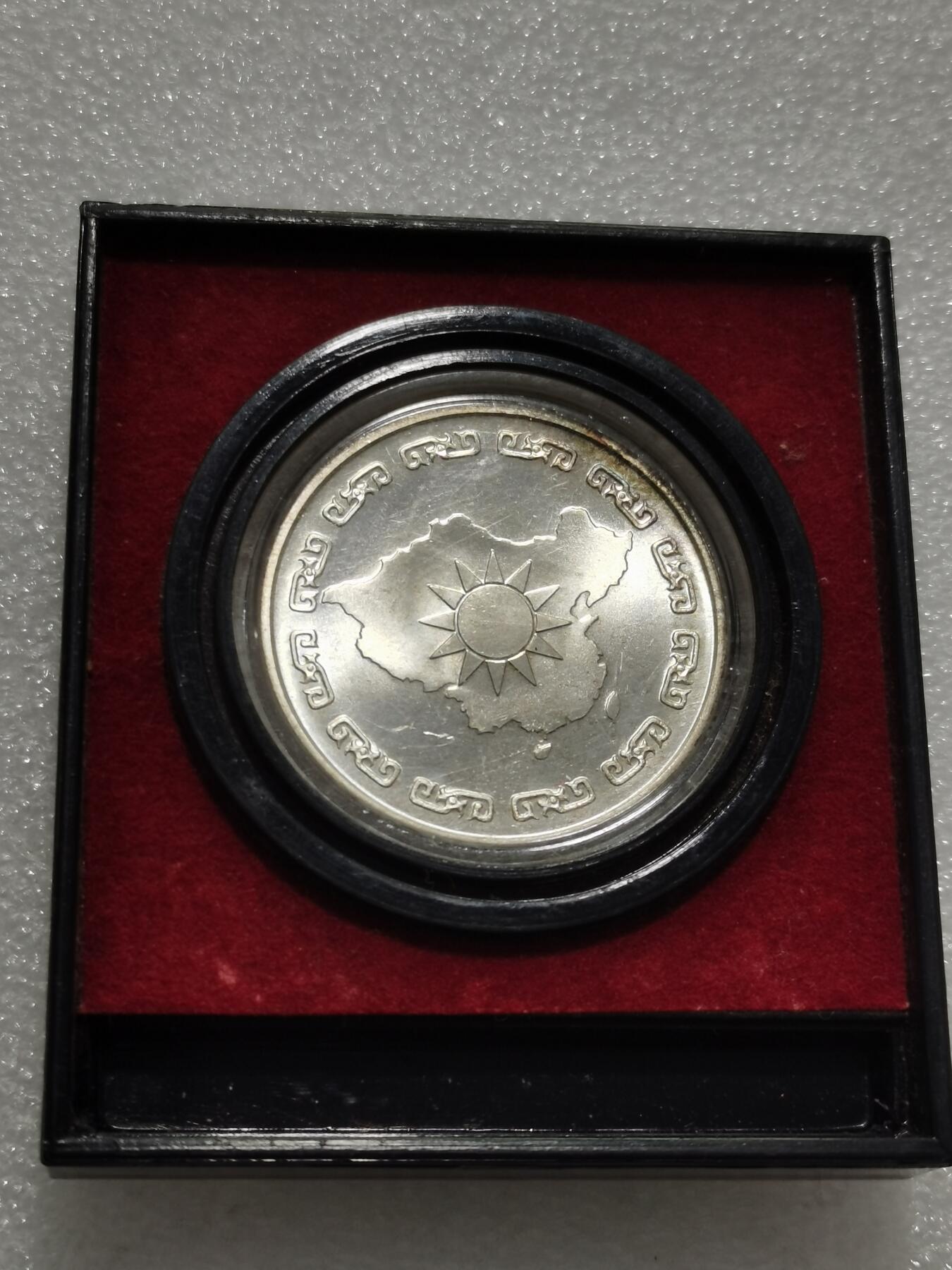 天下钱庄专场欢迎参拍 蒋公九秩银章，原盒无盖