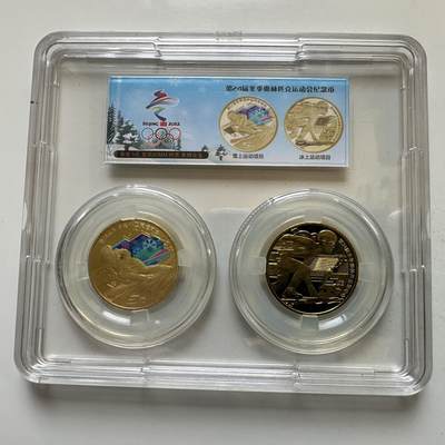 🌹外币初藏🌹🐯2026年第37场   每周二四六晚8️⃣点 接代拍 - 2022年冬奥会纪念币一对