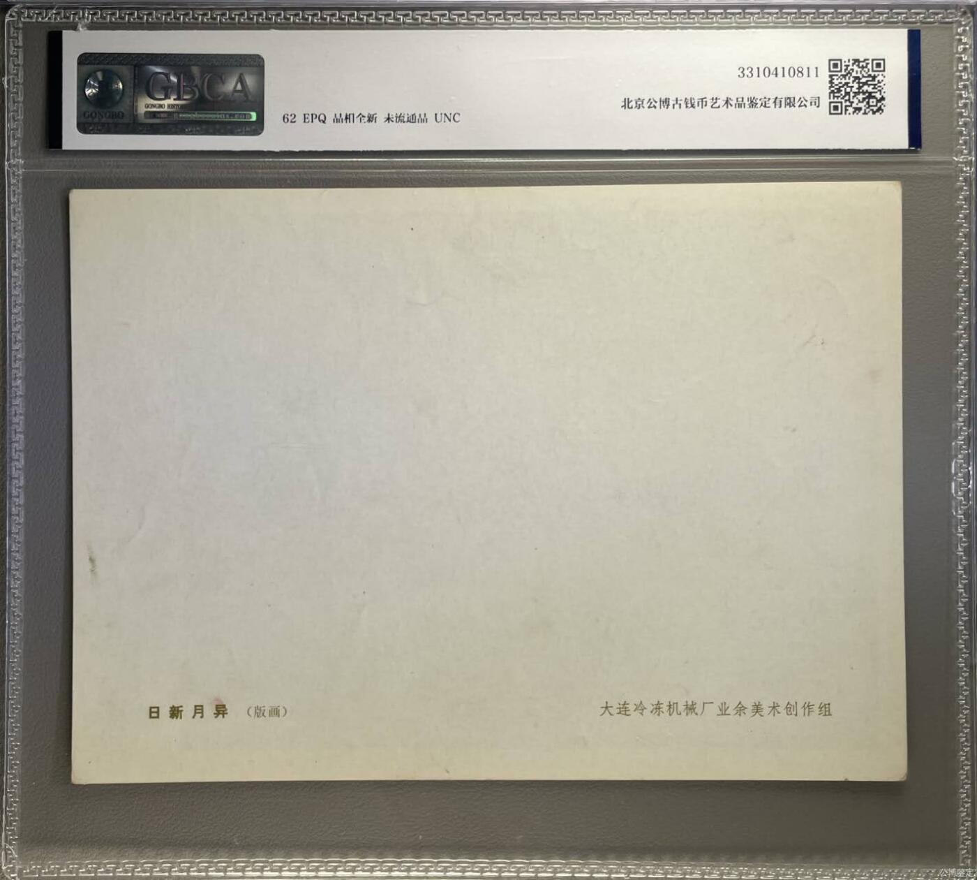 公博评级宣传画拍场，都是特殊年代发行，时代特征明显 公博评级，特殊时期1972年宣传画    《日新月异》，这是一张宣传画