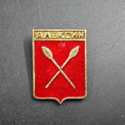 4月4日结束，成斌徽章钱币专场 - 苏联阿列克辛市城市纪念章