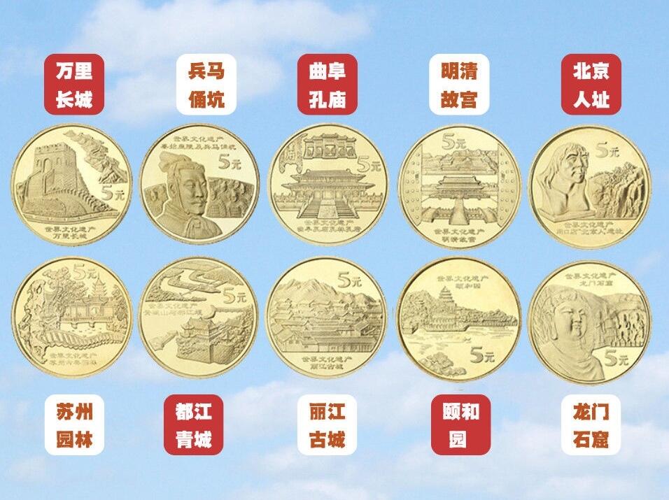 世界文化遗产纪念币一套，康银阁装帧卡册，2003年发行，5元面值，共6本，含明清故宫、兵马俑、孔庙、长城、北京人遗址、苏州园林、都江堰、丽江古城、颐和园、龙门石窟等主题。中国人民银行授权，康银阁封装，品相很新，按图发货！